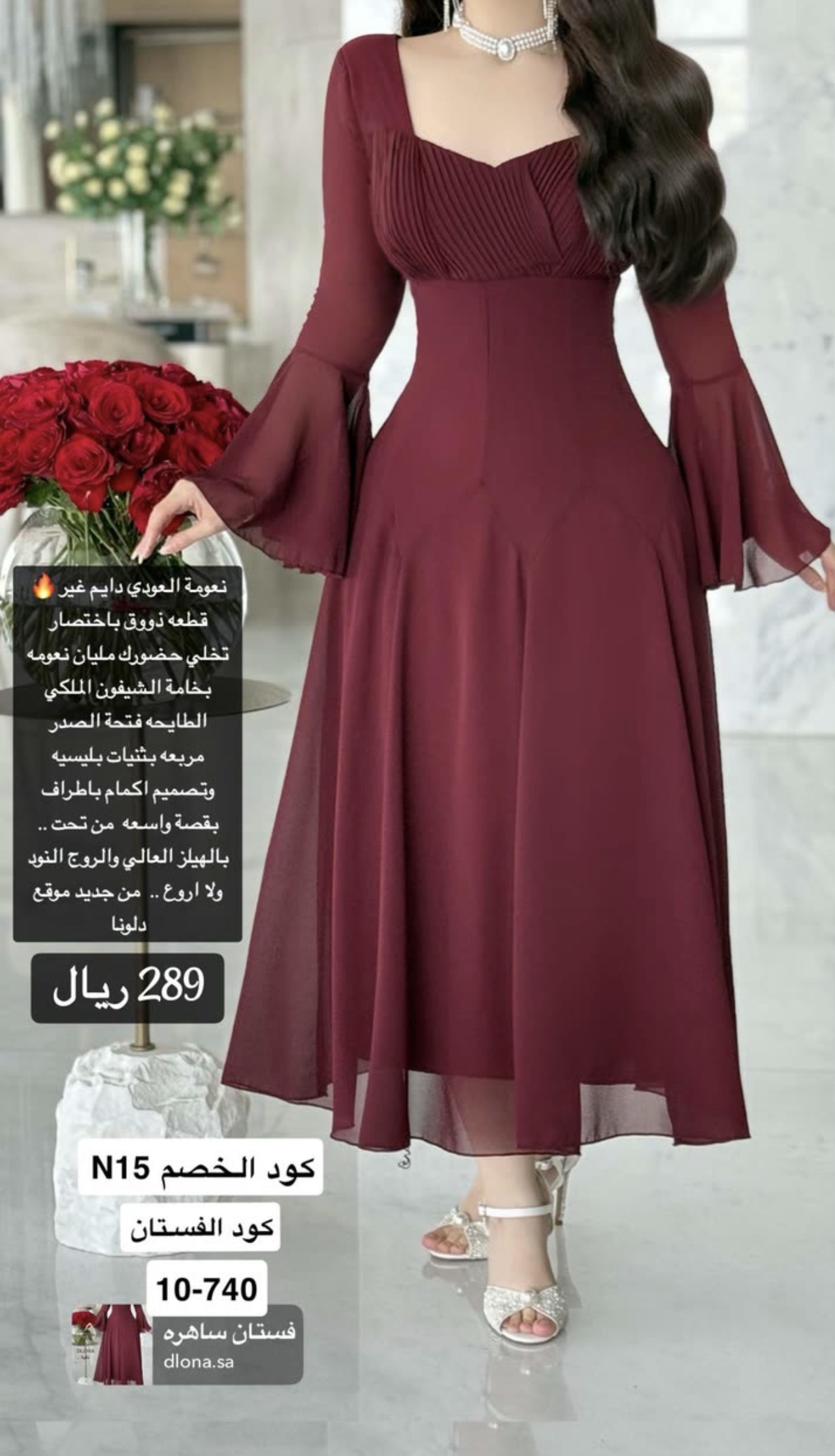 فستان سهرة خمري بأكمام جرس