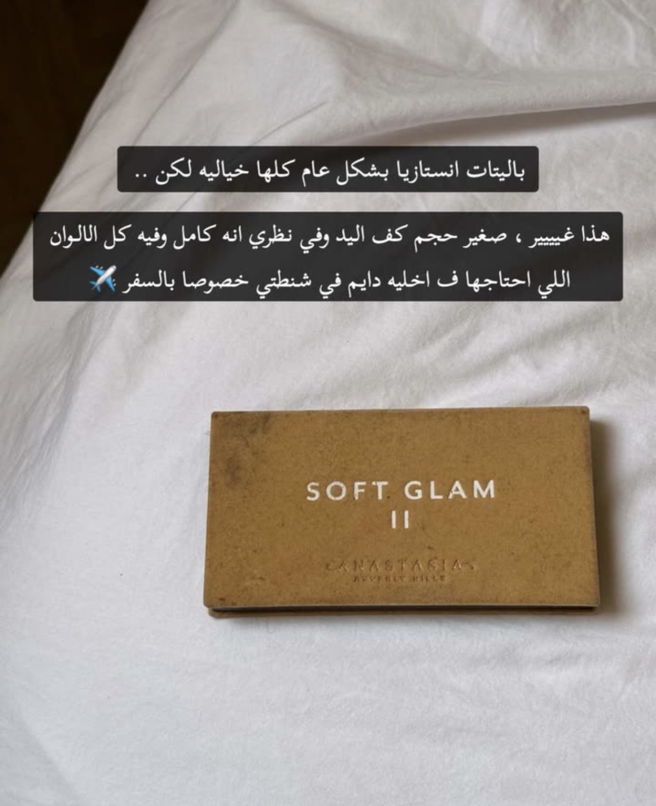 باليت ظلال عيون سوفت جلام انستازيا