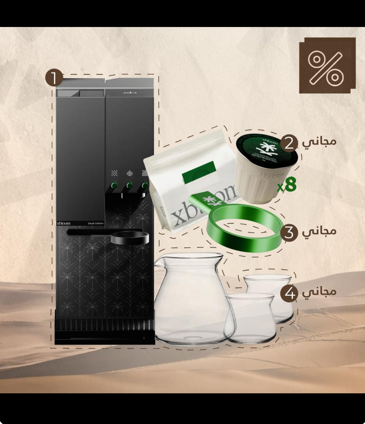 باقة يوم التأسيس xBloom